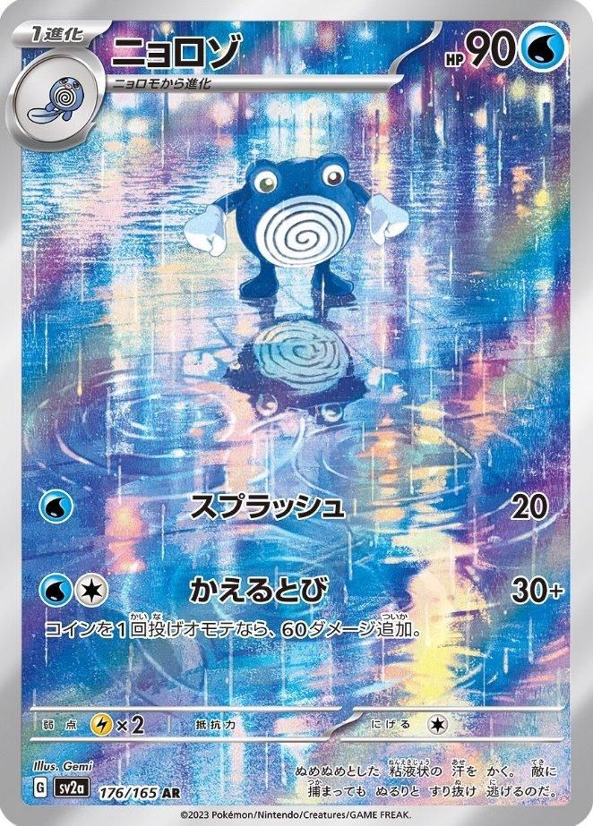 Poliwhirl 176/165 sv2a