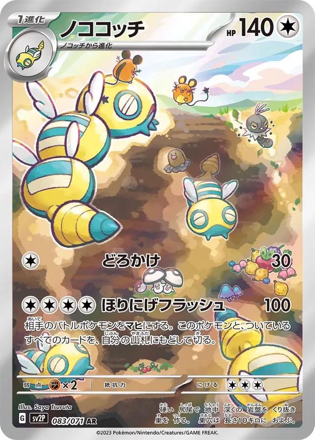 Dudunsparce 083/071 sv2p