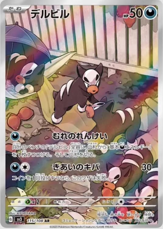 Houndour 115/108 sv3