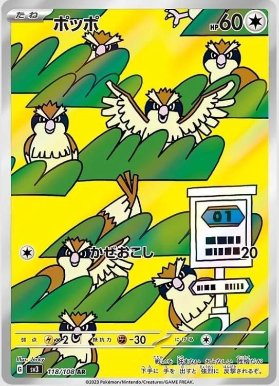 Pidgey 118/108 sv3
