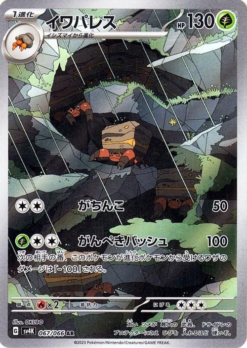 Crustle 067/066 sv4k