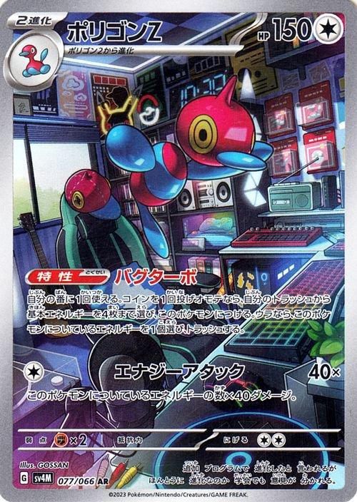 Porygon Z 077/066 sv4m