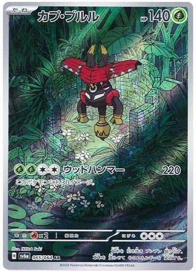 Tapu Bulu 065/064 sv6a