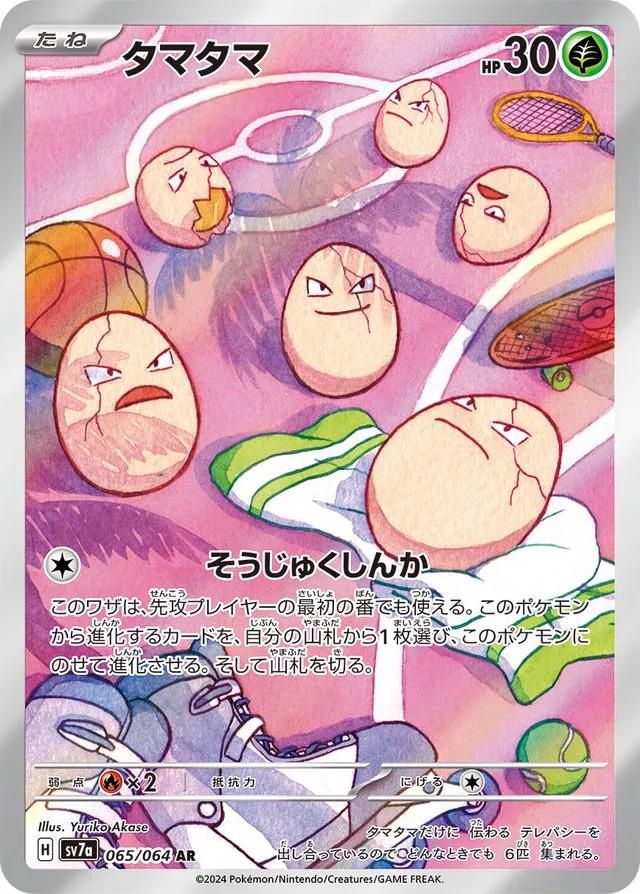 Exeggcute 065/064 sv7a