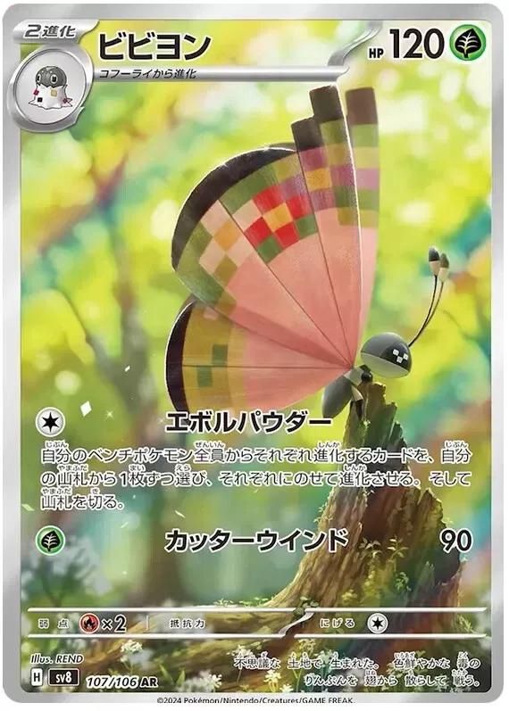 Vivillon 107/106 sv8
