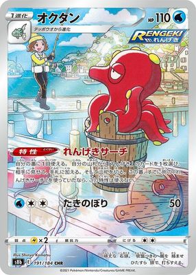 Octillery 191/184 s8b