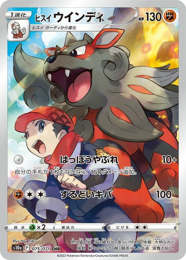 Hisuian Arcanine 075/071 s10a