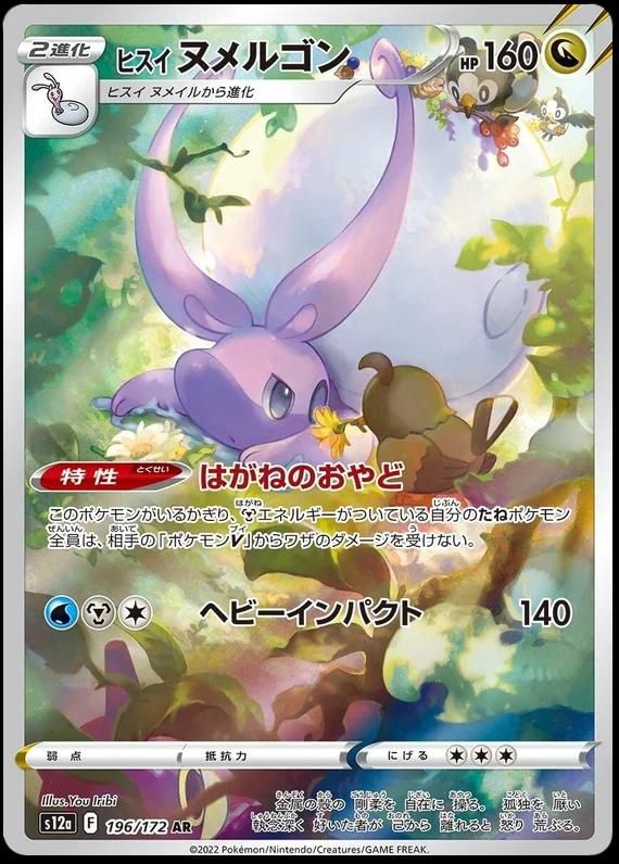 Hisuian Goodra 196/172 s12a