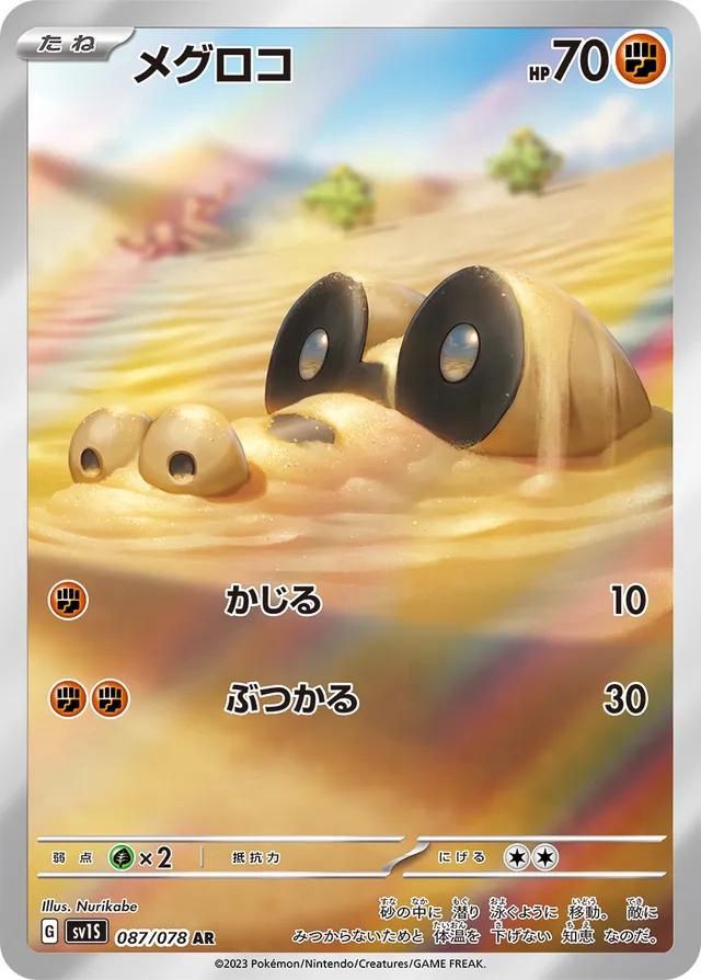 Sandile 087/078 sv1s