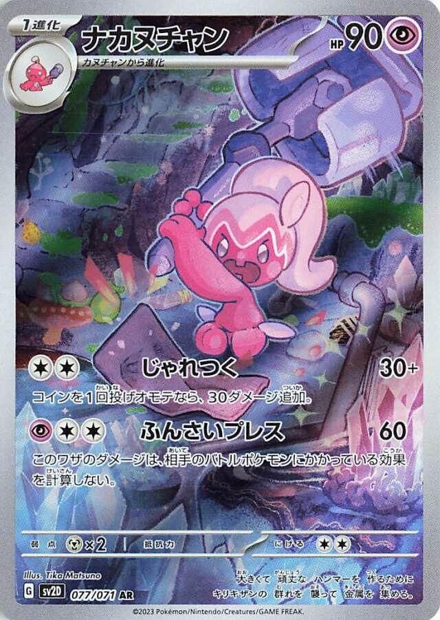 Tinkatuff 077/071 sv2d
