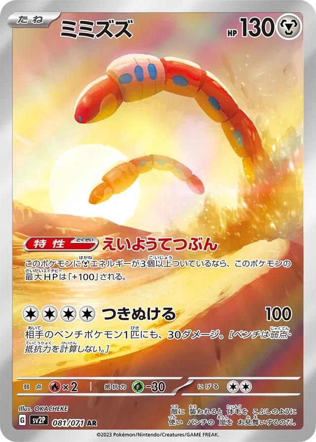 Orthworm 081/071 sv2p