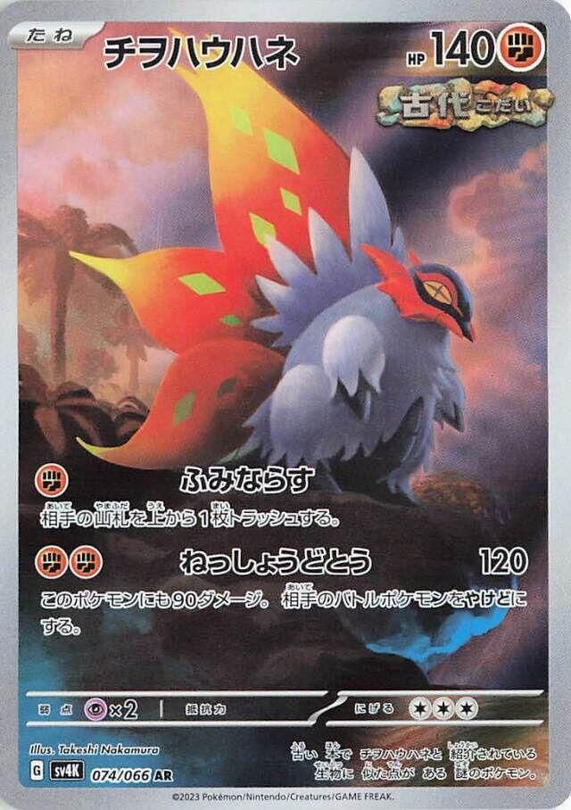 Slither Wing 074/066 sv4k