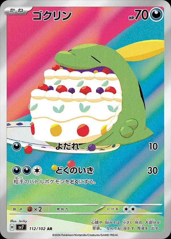 Gulpin 112/102 sv7