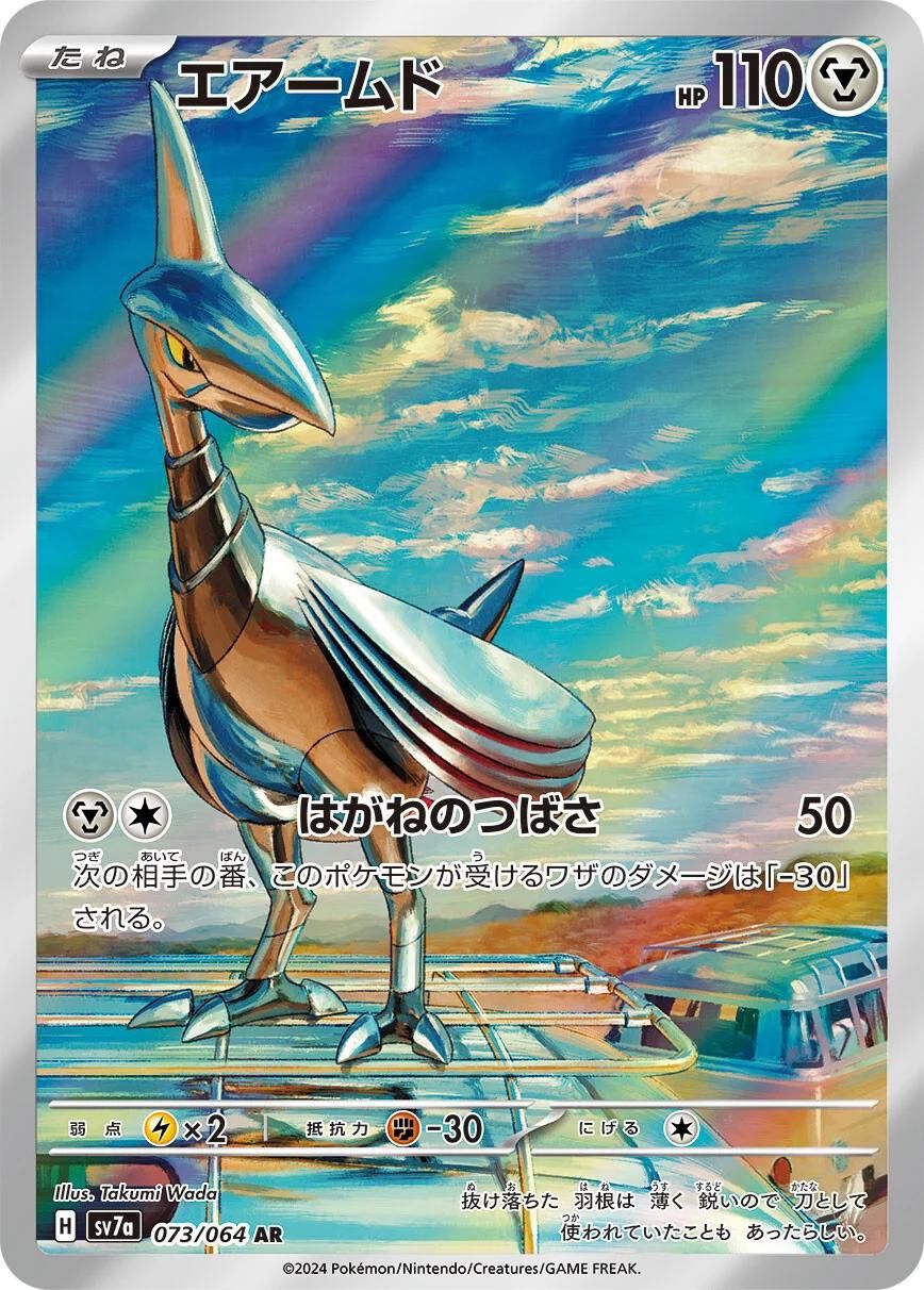 Skarmory 073/064 sv7a