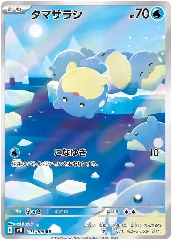 Spheal 111/106 sv8