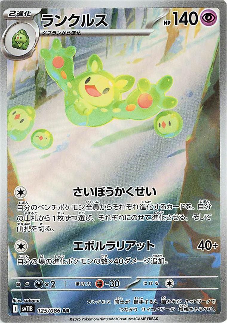 Reuniclus 125/086 sv11b