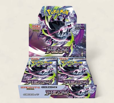Abyss Eye - Japanese
