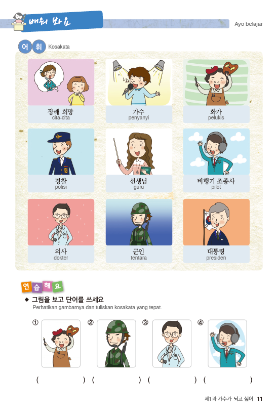 ?????? ????????? Buku Belajar Bahasa Korea Untuk Anak Anak