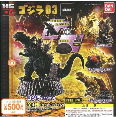 HGD+ Godzilla 03 Gashapon