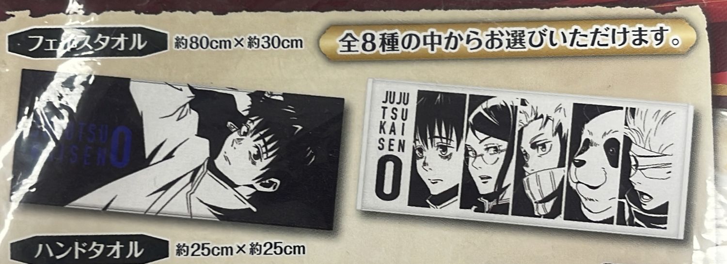 Jujutsu Kaisen: Towel 25cm x 25cm - The Movie 0