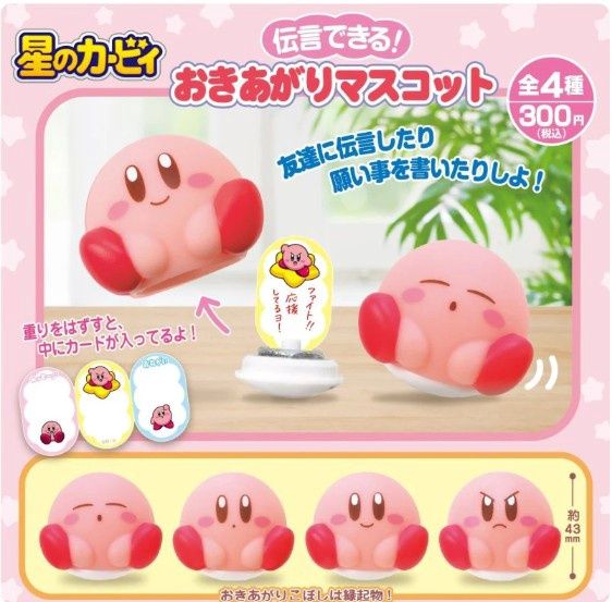 Kirby of the Stars Roly-poly Mascot Gashapon