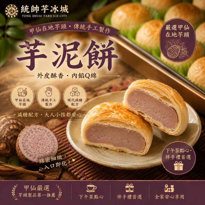 芋泥餅 (12入裝)