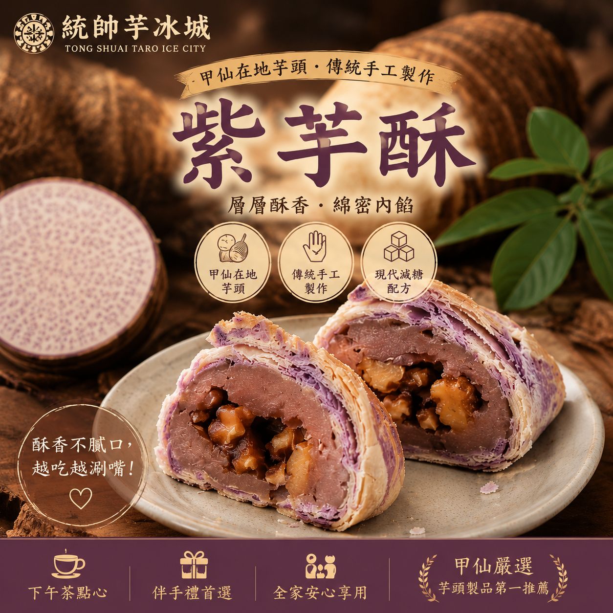 紫芋酥 (12入)