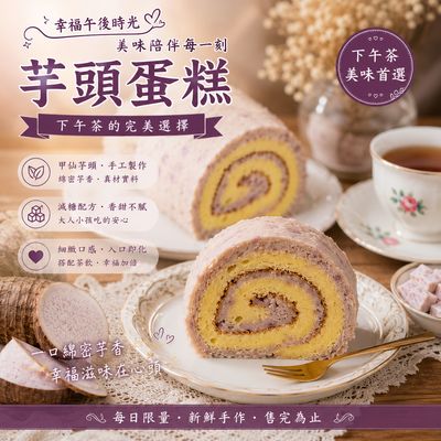 芋頭蛋糕(冷藏)