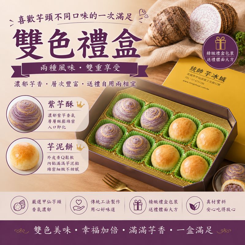 雙色禮盒(8入)