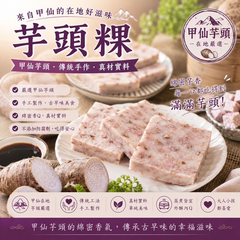 芋頭粿(冷藏)