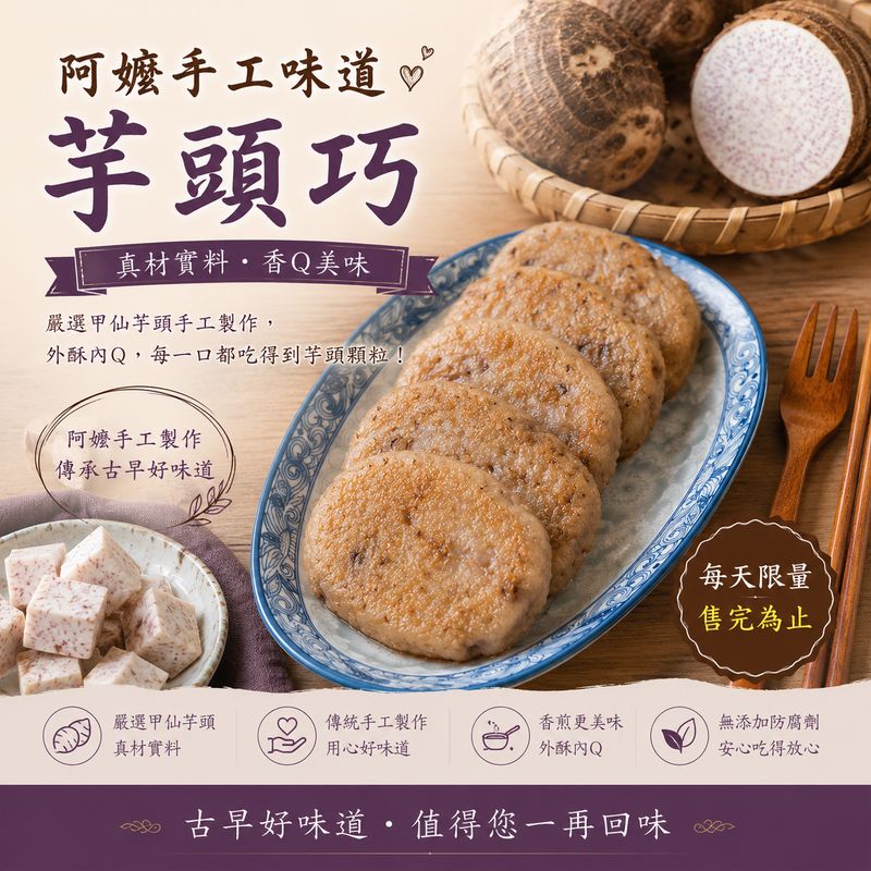 芋頭巧(6入)(冷藏)