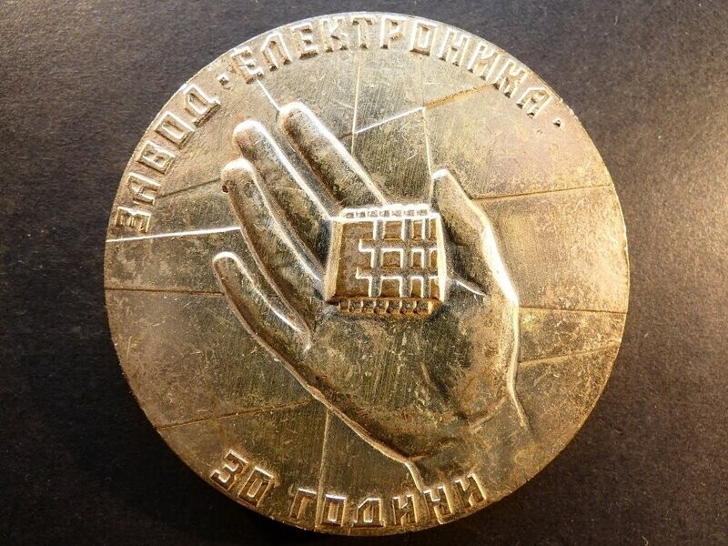 Bulgaria, 1990, 30th anniversary of electronics factory in Sofia.