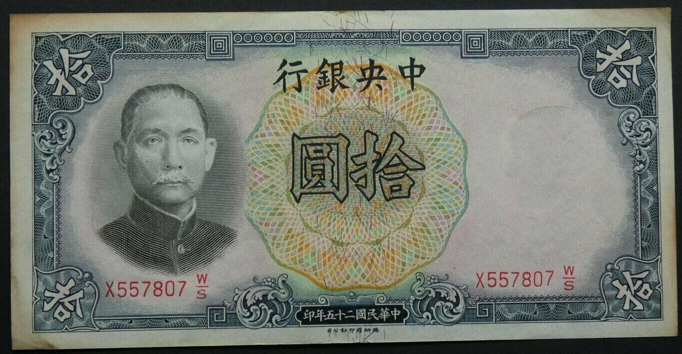 China, Central Bank of China, 10 Yuan, 1936, remainder.