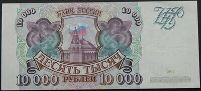 Russia, 10 000 Rubles, 1993.