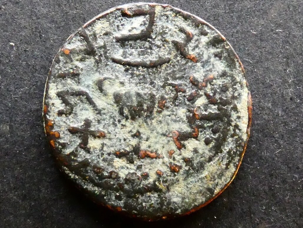 Judaea, First Jewish Revolt, 66-70CE, AE Prutah