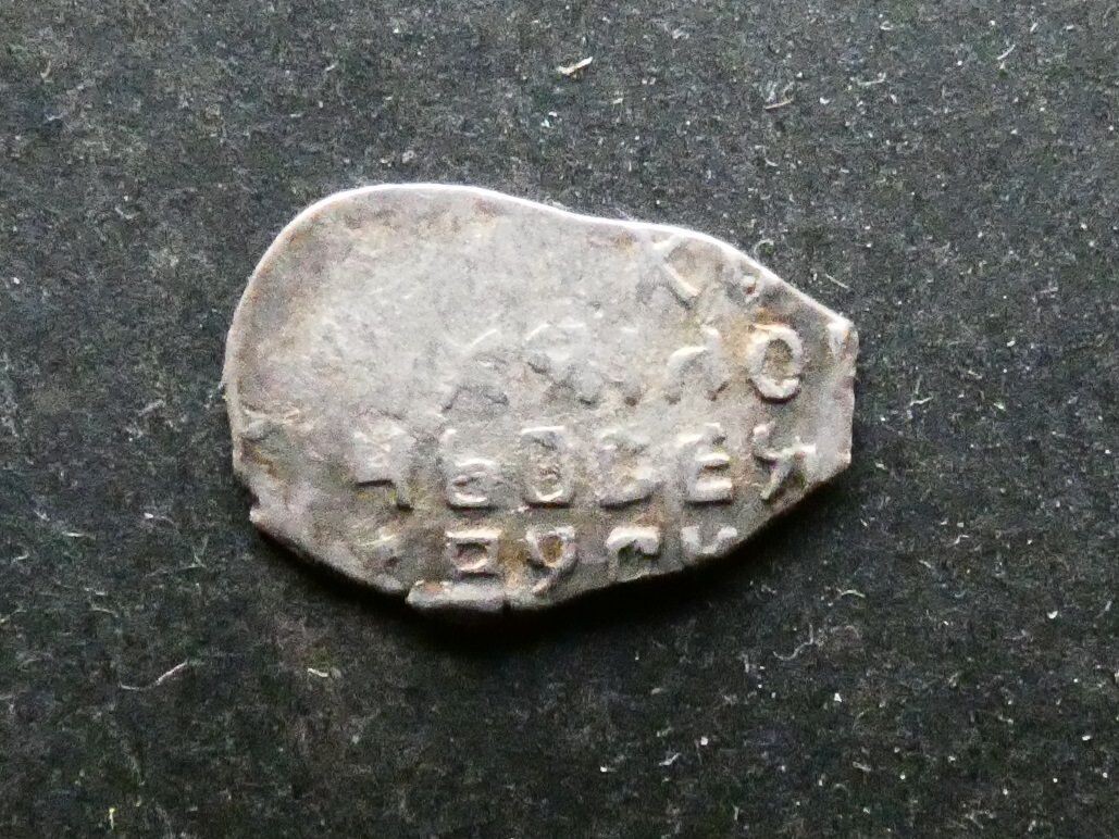 Russia, Alexei Michaelovich Romanov, silver wire 1 Kopek
