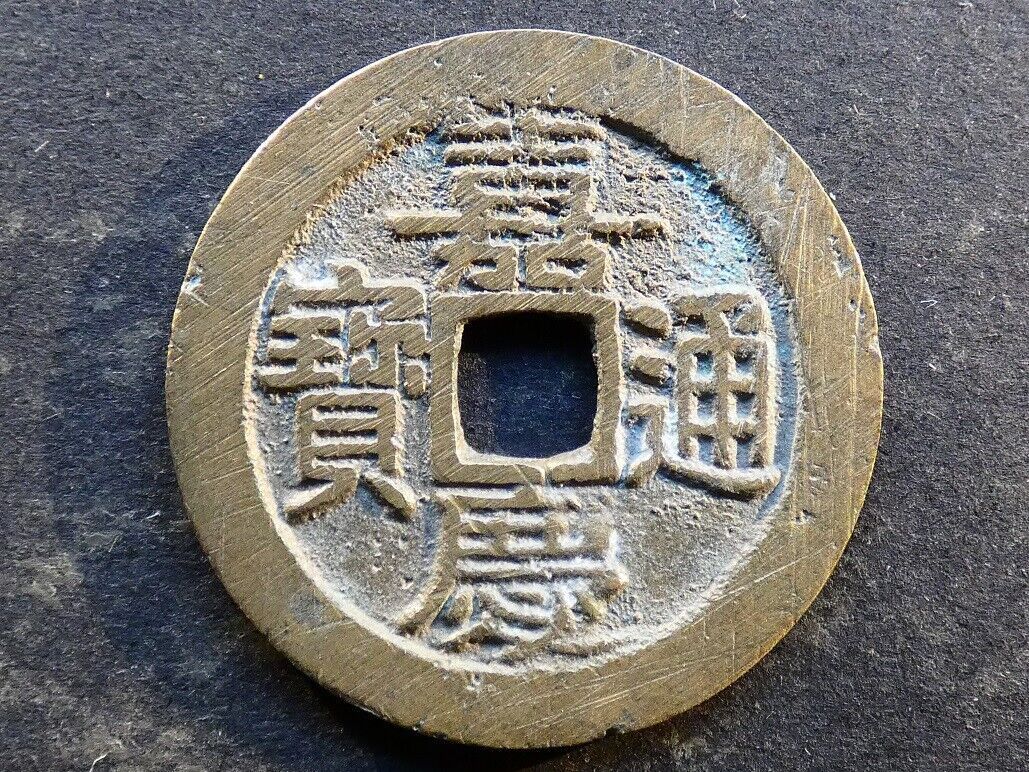 China, Guangdong Province, Jiaqing (1796-1820), 1 Cash