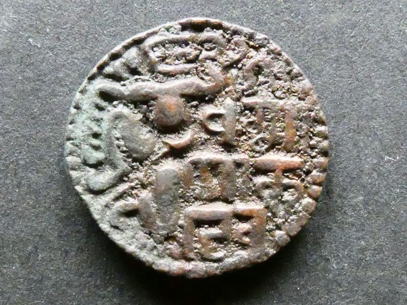 Ceylon, Dharmasoka (1208-1209 CE), copper Kahavanu