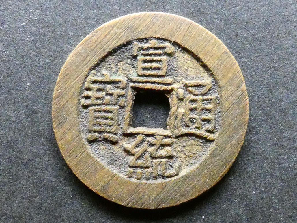 China, Beijing, Xuantong (1909-1912), 1 Cash