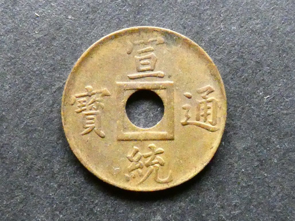 China, Xuantong (1909-1912), milled 1 Cash, Guangdong