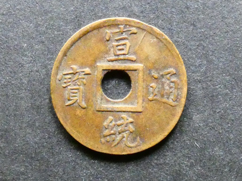 China, Xuantong (1909-1912), milled 1 Cash, Guangdong