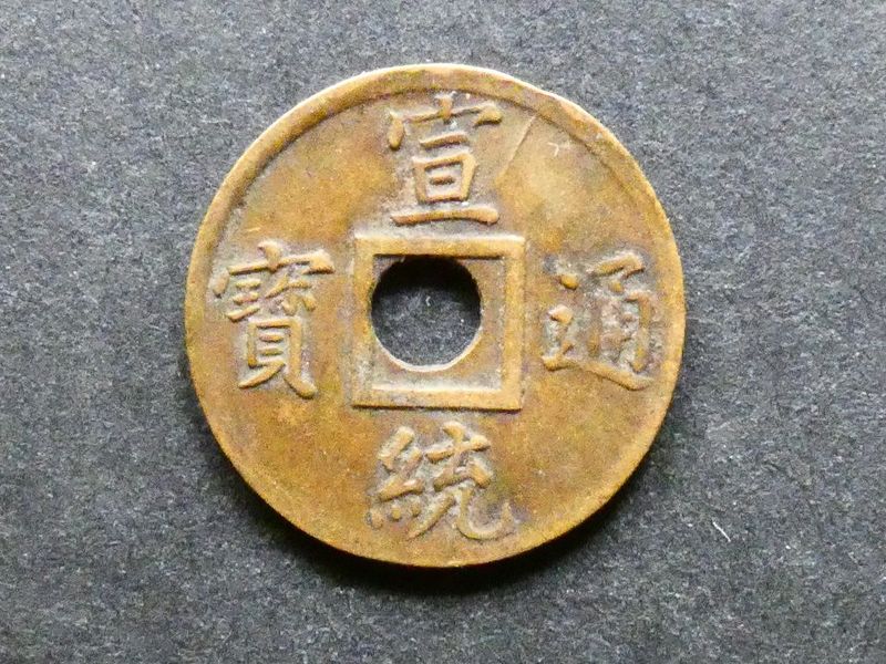 China, Xuantong (1909-1912), milled 1 Cash, Guangdong