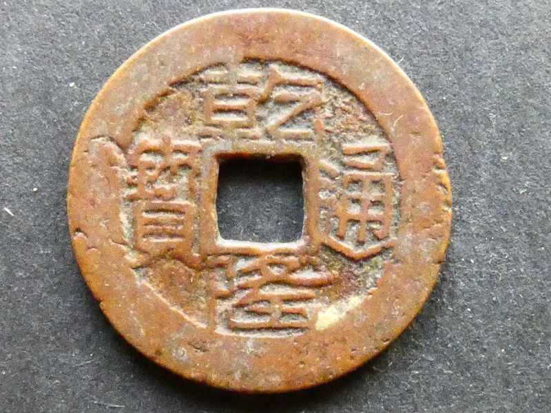 China, Guizhou Province, Gaozong (1735-1796), 1 Cash, "Shan Lung" type