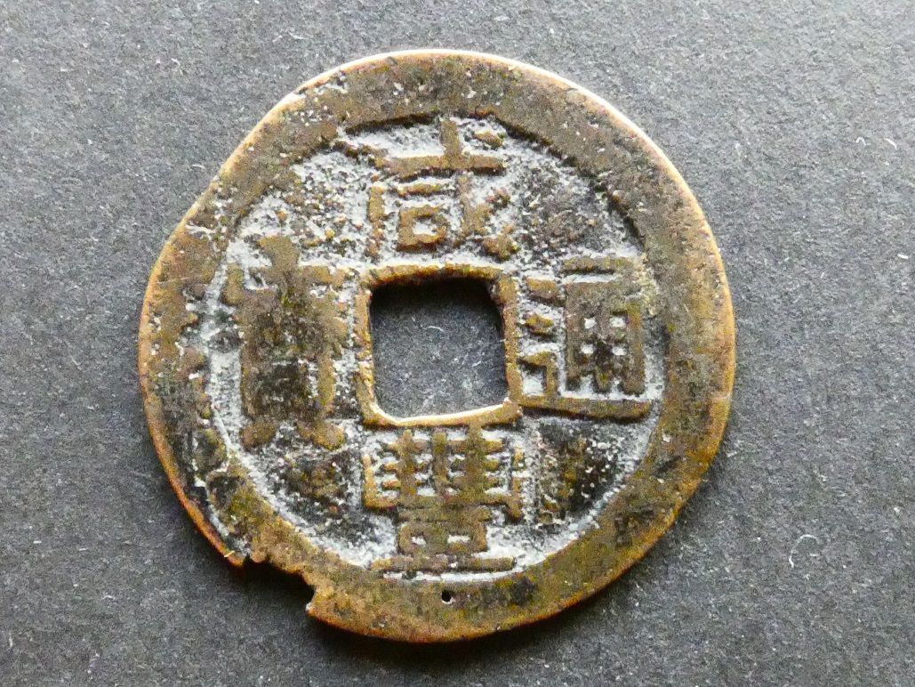 China, Yunnan province, Xianfeng (1850-1861), 1 Cash