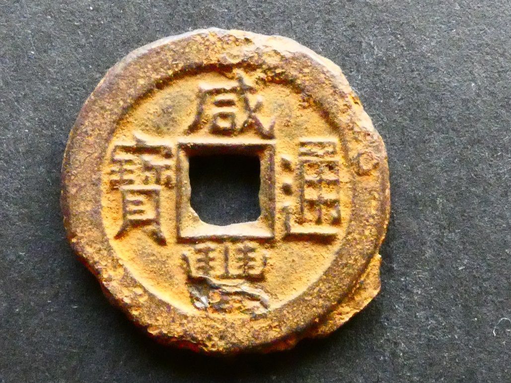 China, Zhili Province, Xianfeng (1850-1861), 1 Cash, iron