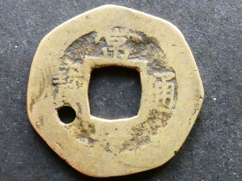 Korea, 1 Mun, ND(1757), General Military Office