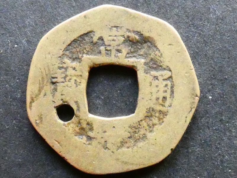 Korea, 1 Mun, ND(1757), General Military Office