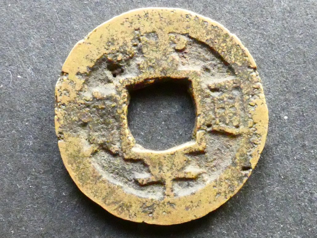 Korea, 1 Mun, ND(1757), General Military Office