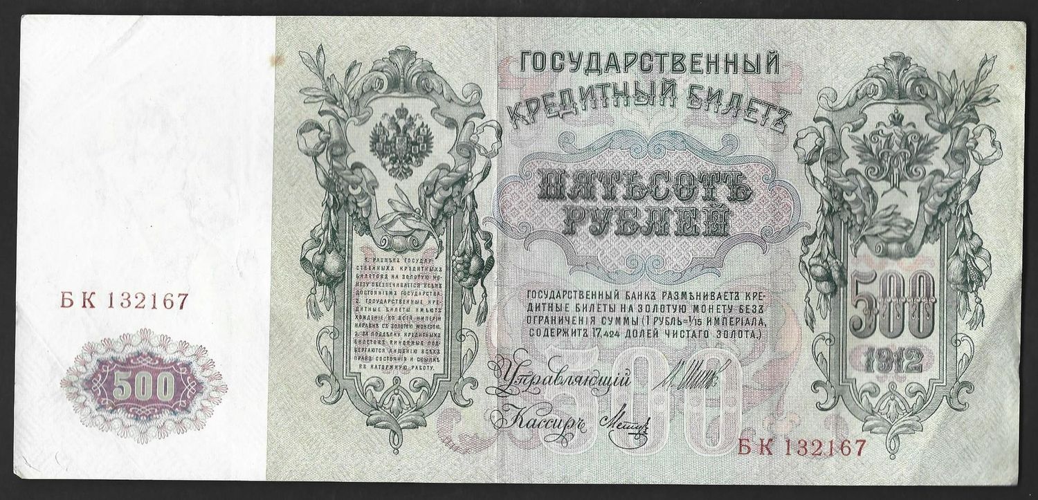 Russia, 500 Roubles, 1912