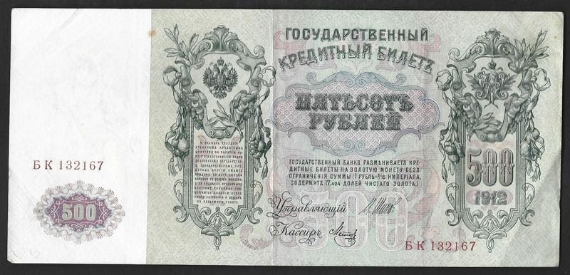Russia, 500 Roubles, 1912